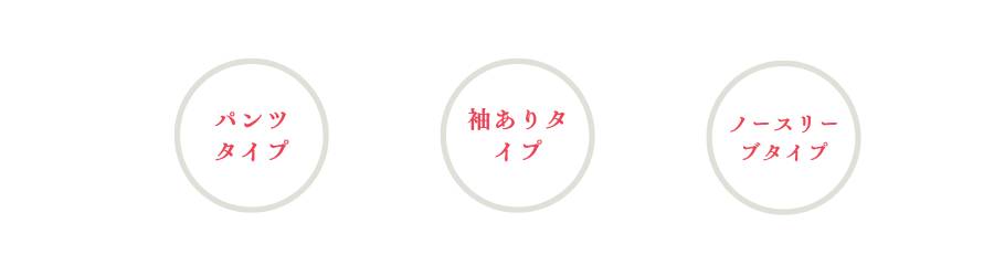 パンツドレス・袖ありドレス・ノースリーブドレスから選べるレンタルドレスのタイプ別カテゴリー一覧