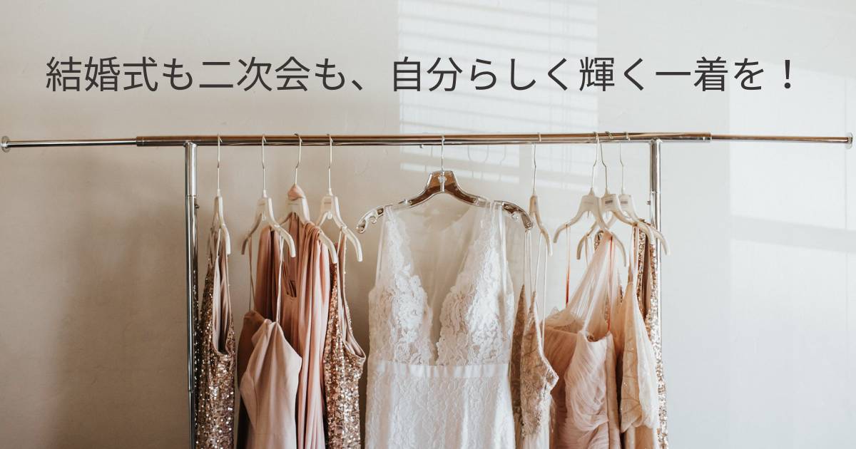20代におすすめのレンタルドレス|トレンド感×コスパで選ぶならこれ!