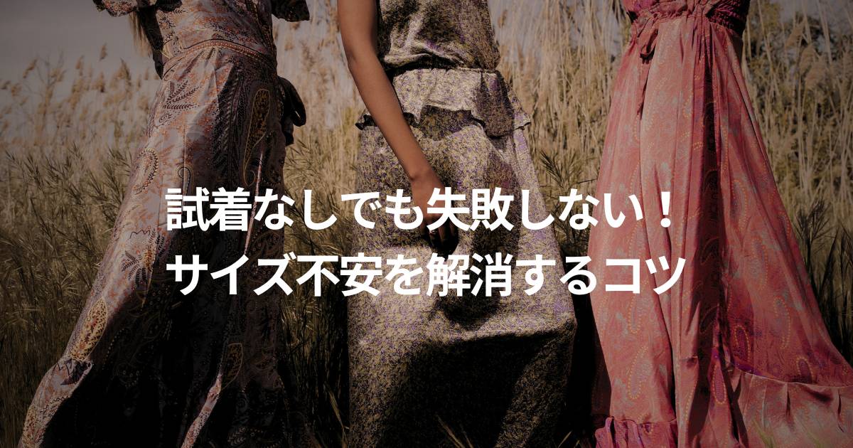 レンタルドレスのサイズに迷ったら?失敗しない選び方と「きつい・長い」の調整テク