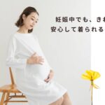 妊娠中も安心！マタニティ対応レンタルドレスの選び方と人気ブランド