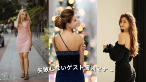 結婚式でどんなドレスを着ればマナー違反にならない？ゲストの服装マナー完全ガイド