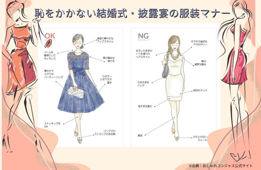 結婚式ゲストドレスの基本マナー