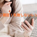 予約前にチェック！レンタルドレスでよくある失敗とその対策まとめ
