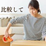 レンタルドレスの送料はいくら？往復送料・追加料金をショップ別に比較