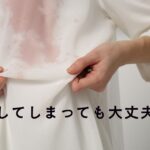 レンタルドレスを汚してしまったらどうする？各ショップの対応と備えておくべきこと