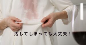 レンタルドレスを汚してしまったらどうする？各ショップの対応と備えておくべきこと